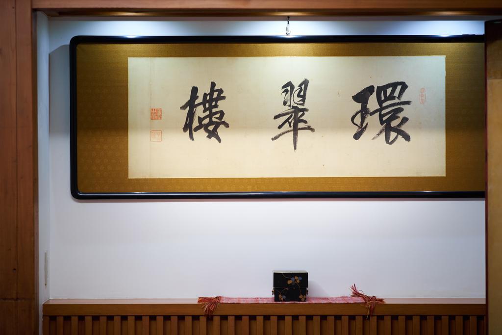 Kansuiro Annex Hakone Bagian luar foto